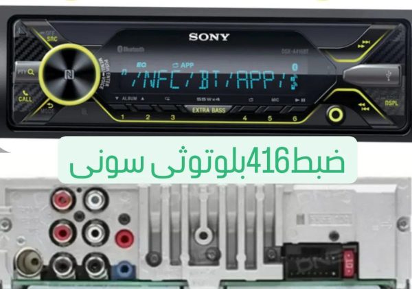 پخش سونی (SONY)مدلDSX-416BT