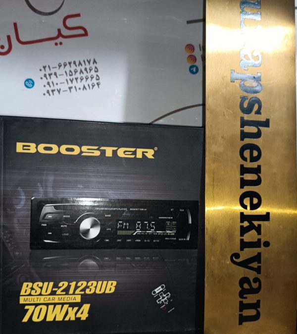 پخش بوستر(BOOSTER)مدلBSU-2123UB