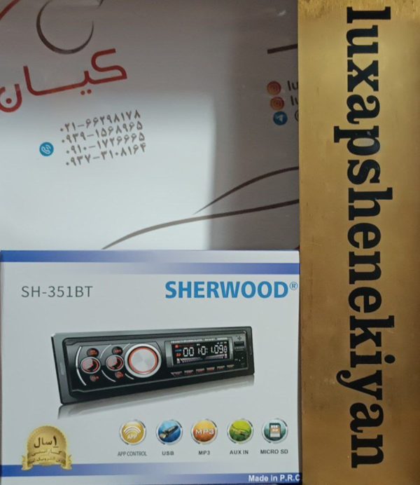 پخش شروود(SHERWOOD)مدلSH-351BT