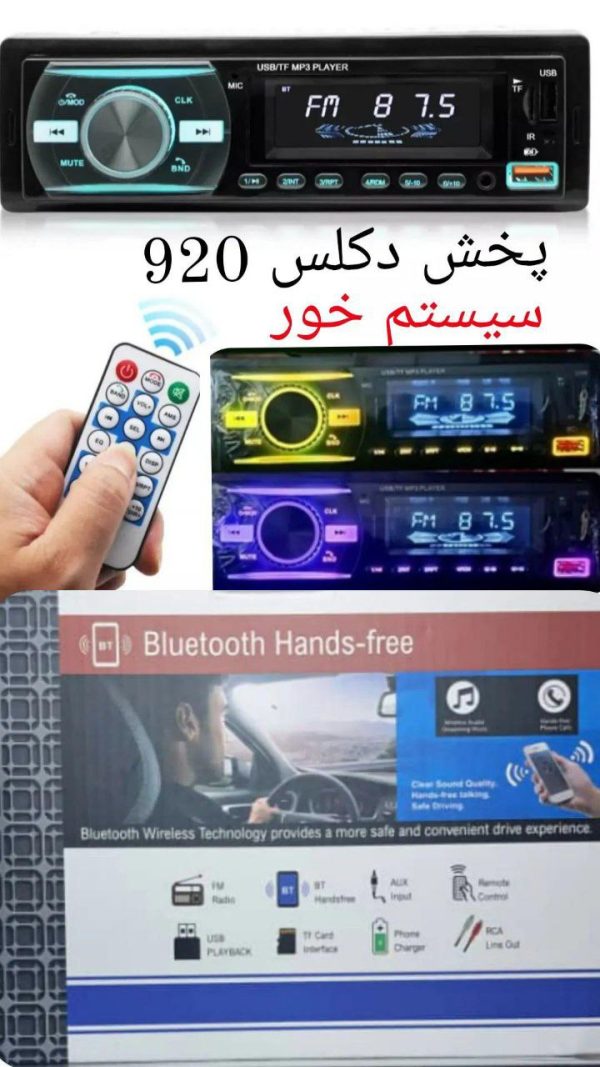 ضبط دکلس 920