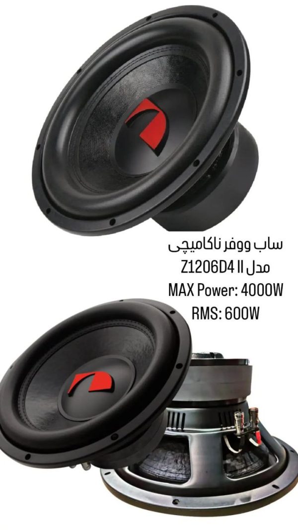 ساب ووفر ناکامیچی(NAKAMICHI)مدل1206D4