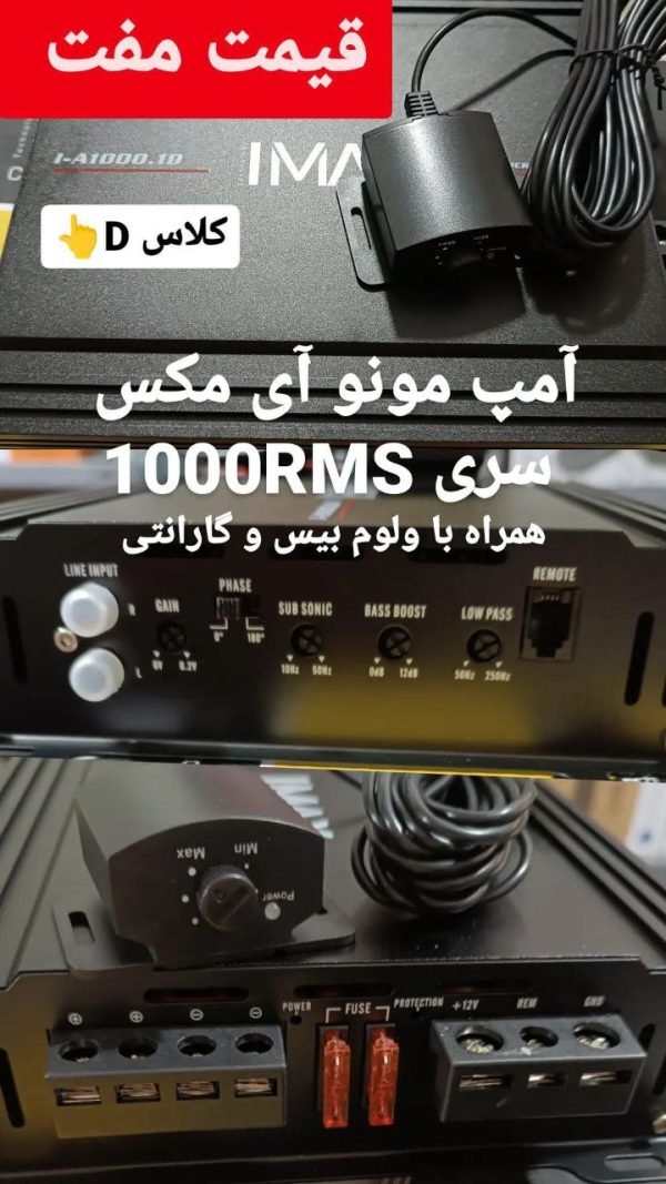 آمپلی فایر آی مکس(I max) مدل 1000.1D