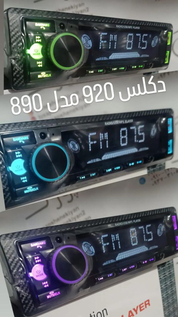 پخش دکلس 920 مدل 890