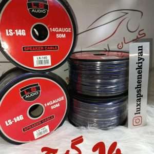 سیم باند ال اس آدیو 14گیج